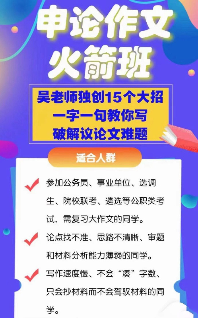 2024老吴公考申论作文火箭班（15个大招破解议论文）-公考资源站
