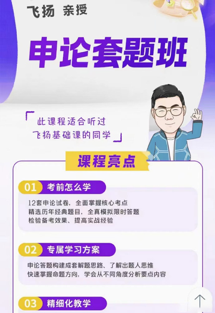 2024飞扬上半年省考申论套题冲刺班-公考资源站