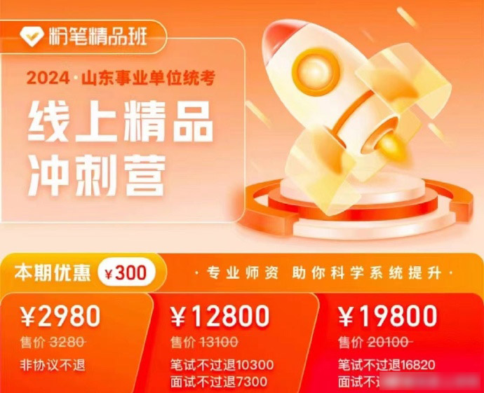 2024FB山东事业单位精品冲刺营-公考资源站