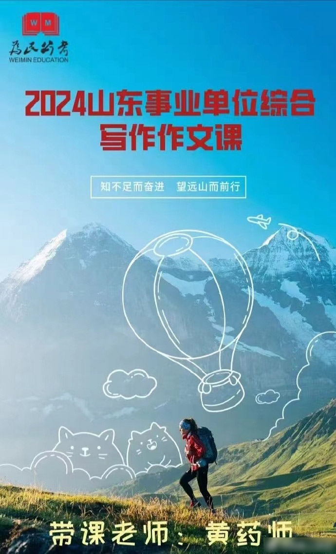 2024为民公考山东事业单位综合写作作文课-公考资源站