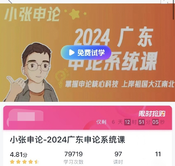 2024小张广东申论系统课-公考资源站