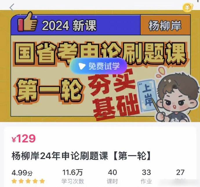 2024杨柳岸国省考申论刷题课第一轮务实基础-公考资源站