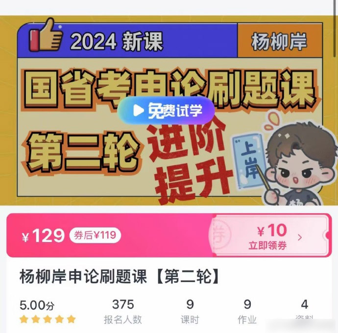 2024杨柳岸国省考申论刷题课第二轮进阶提升-公考资源站