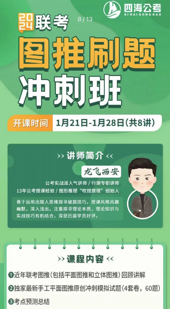 2024省考联考龙飞图推刷题冲刺班-公考资源站