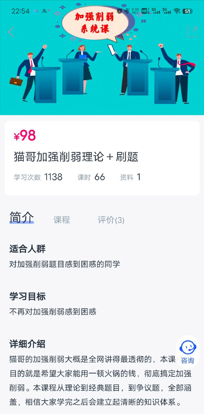 公考猫哥加强削弱理论+刷题-公考资源站