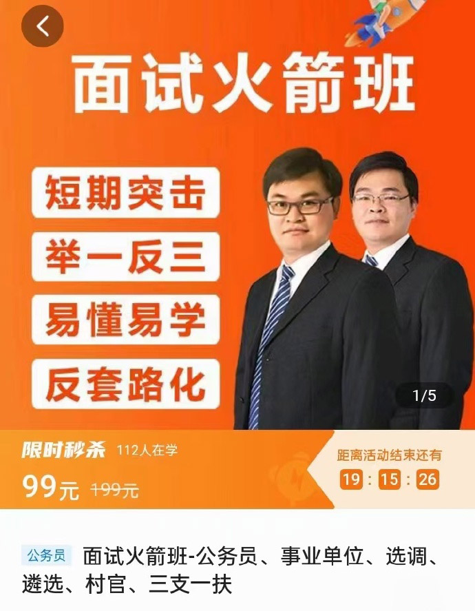 公考老吴面试火箭班-公考资源站