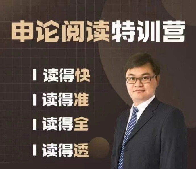 老吴申论阅读能力特训营-公考资源站