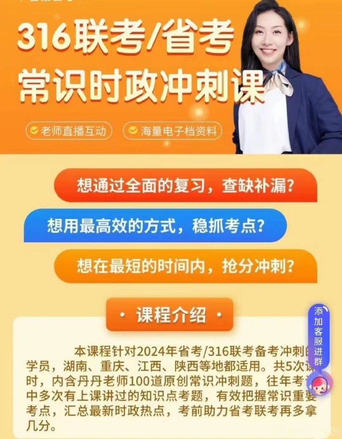 2024丹丹省考常识时政考前冲刺课-公考资源站