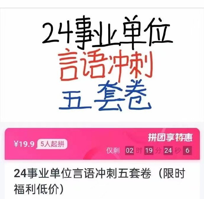 2024事业单位大宝小宝为公为民言语冲刺五套卷-公考资源站