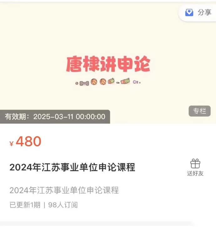 2024唐棣江苏事业单位申论-公考资源站