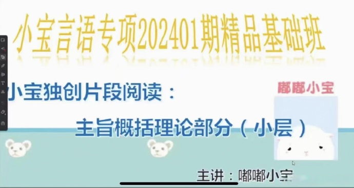 2024小宝言语专项精品基础班202401期-公考资源站