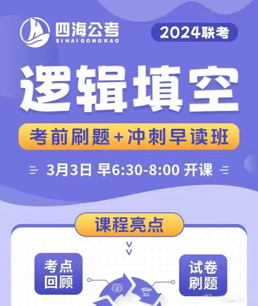 2024柳岩联考逻辑填空刷题冲刺早读-公考资源站