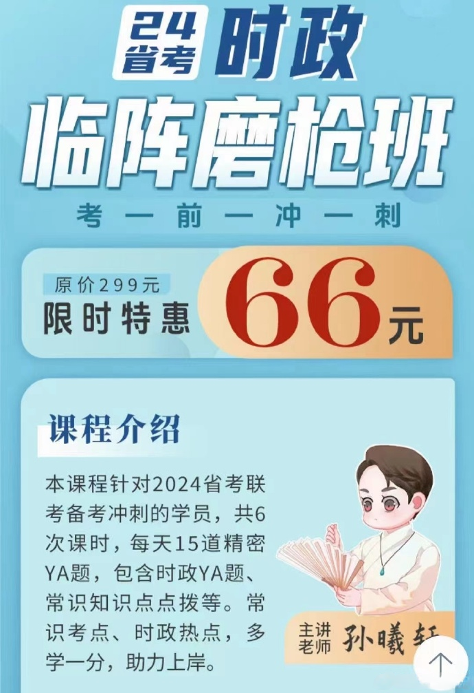 2024省考时政临阵磨枪【四海-孙曦轩】-公考资源站