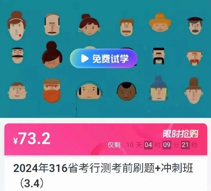 2024省考行测考前刷题冲刺班(齐麟+葛欣+小胡)-公考资源站