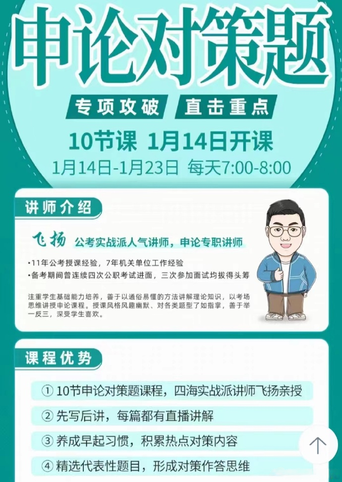 2024省考飞扬申论对策题早课-公考资源站