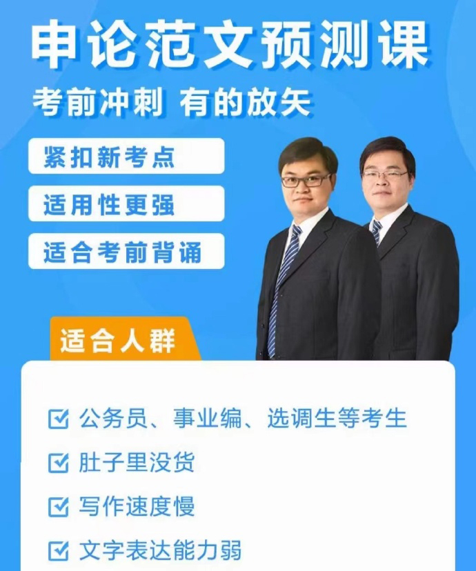 2024老吴申论范文预测课-公考资源站