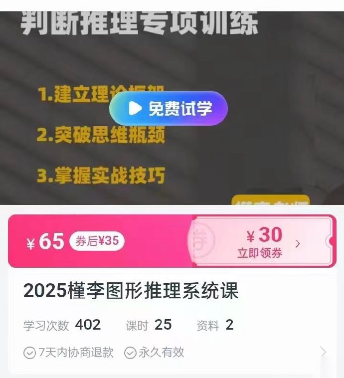 2025槿李图形推理系统课-公考资源站