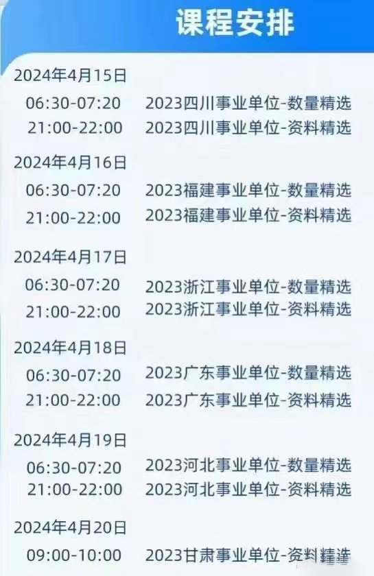 2024齐麟事业单位数资精选真题课-公考资源站