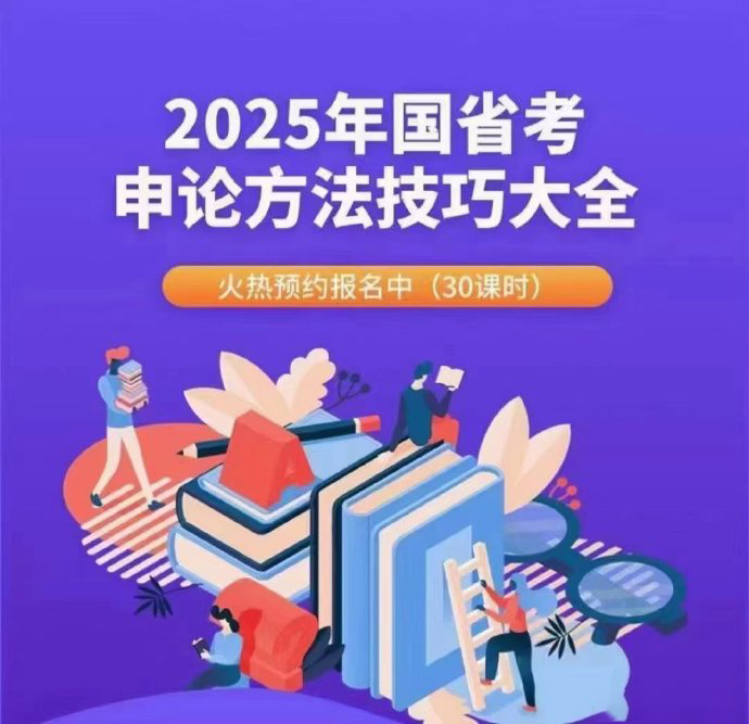 2025王鹍申论方法技巧大全-公考资源站