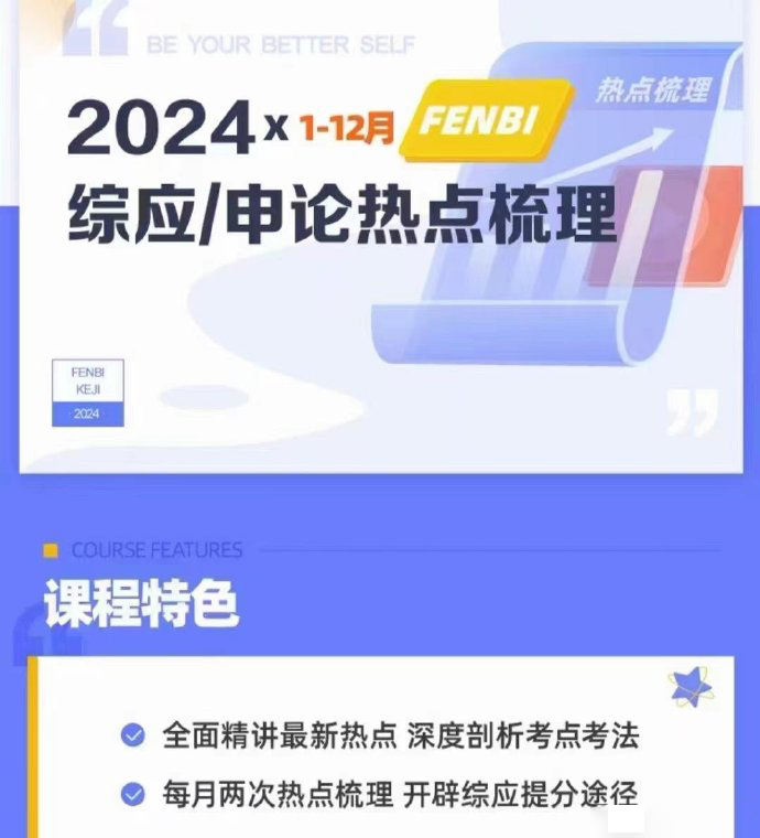 2024FB综应热点梳理（1-4月）-公考资源站