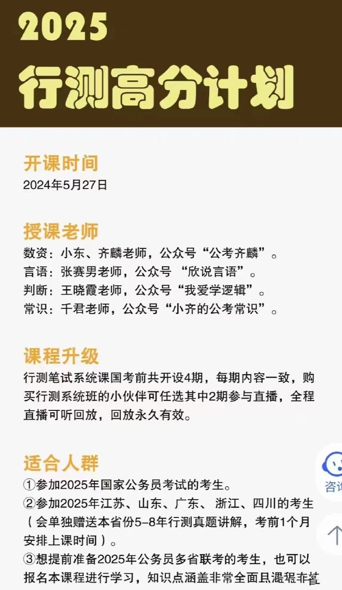2025国考齐麟行测高分计划2班-公考资源站