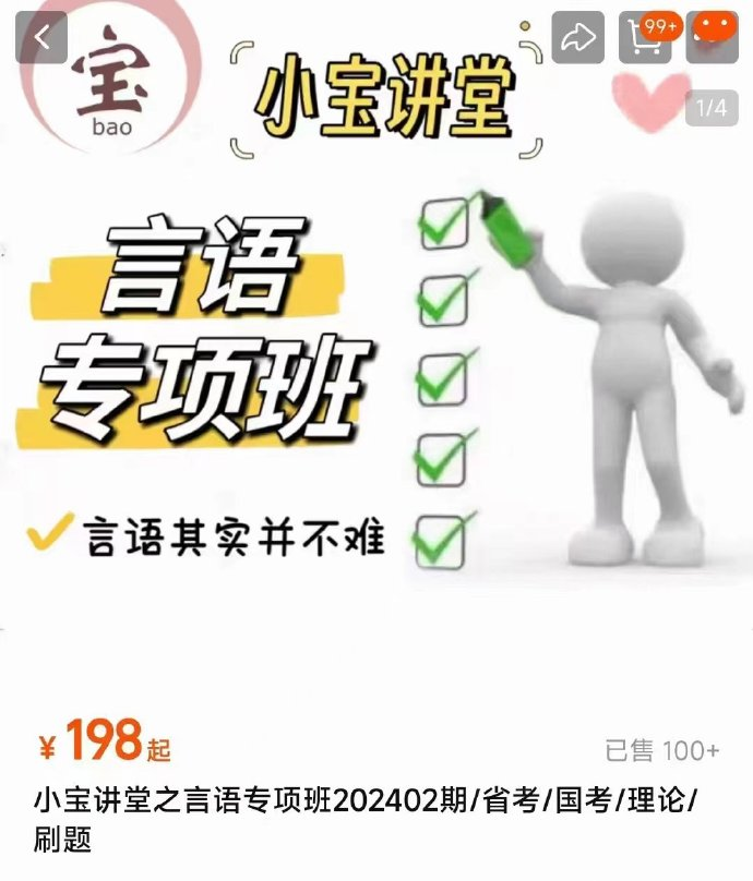 2025小宝言语理解专项班-公考资源站
