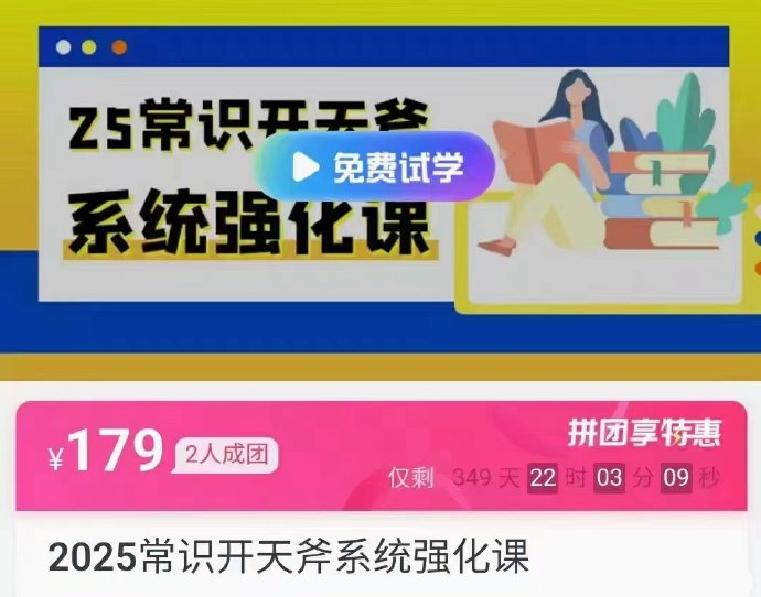 2025李卜常识开天斧系统强化课-公考资源站