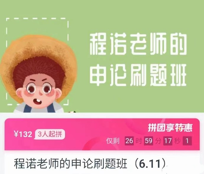 2025程诺申论强化刷题课-公考资源站