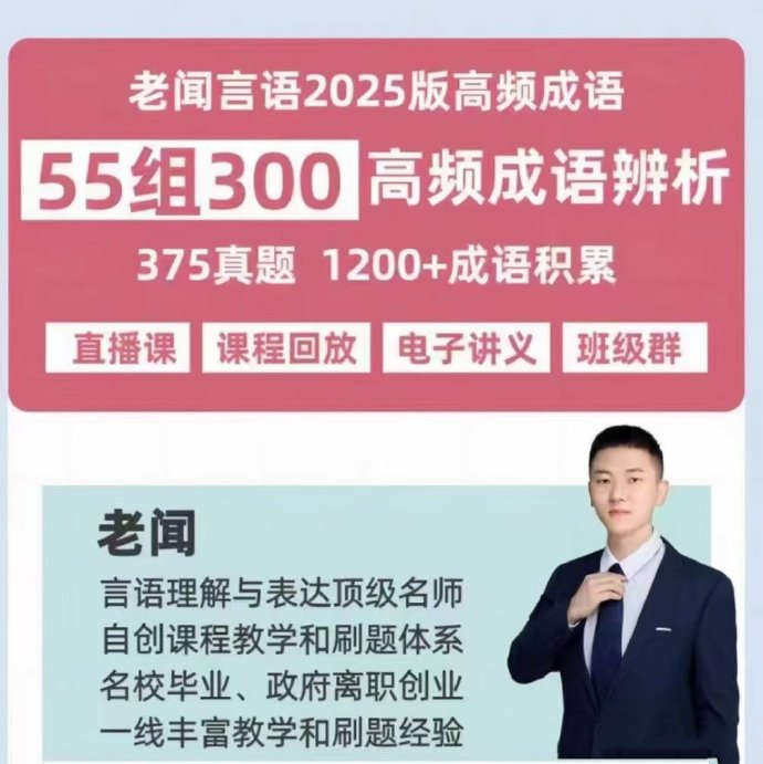 2025老闻必考高频成语300词-公考资源站
