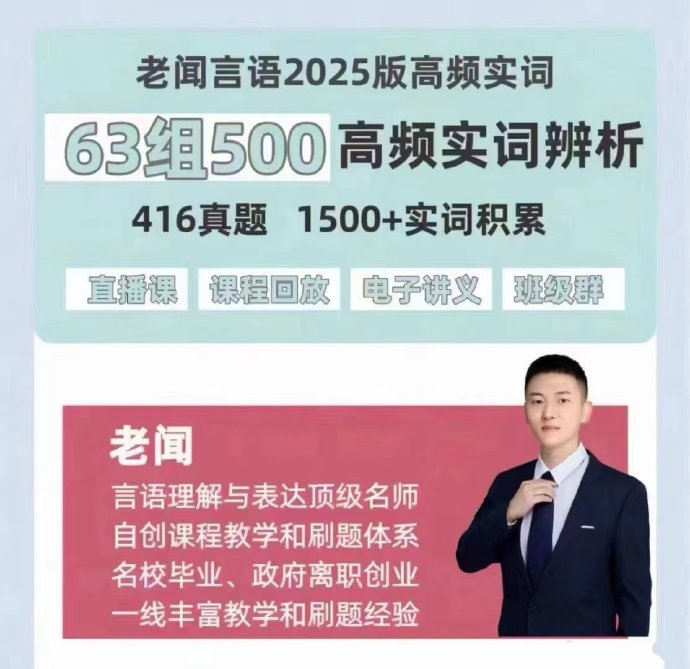 2025老闻言语必考实词辨析500词-公考资源站