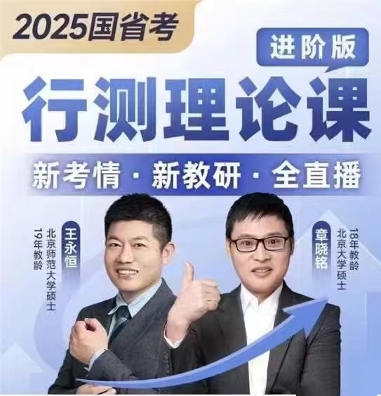 2025上岸村章晓铭言语&判断理论课-公考资源站