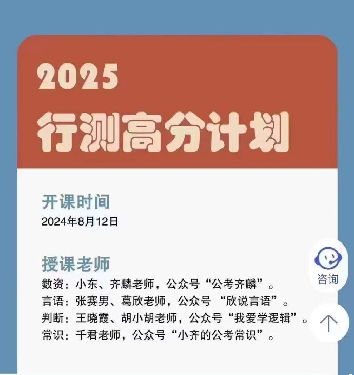 2025国考齐麟行测高分计划4班-公考资源站