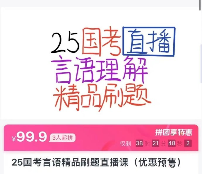 2025大宝小宝国考言语精品刷题班-公考资源站