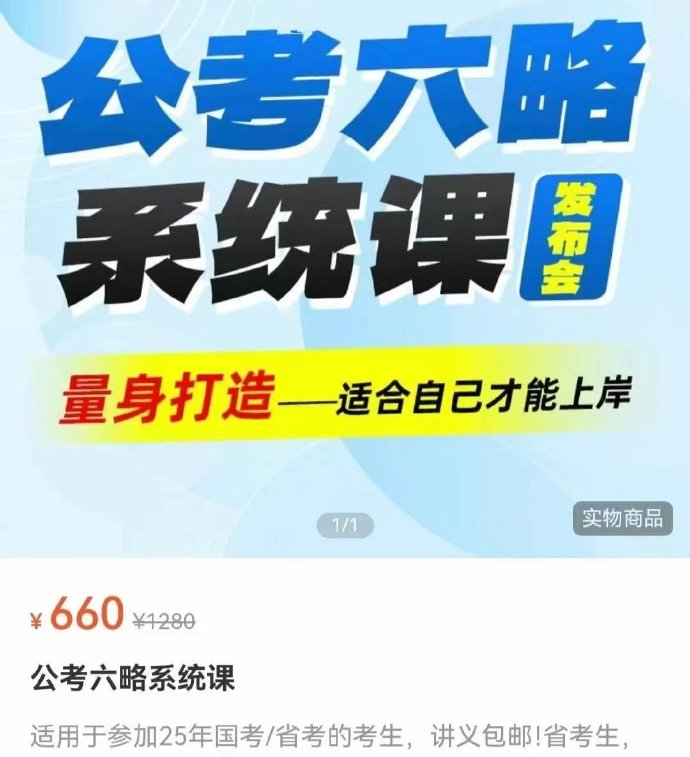 2025笔航公考六略系统班-公考资源站