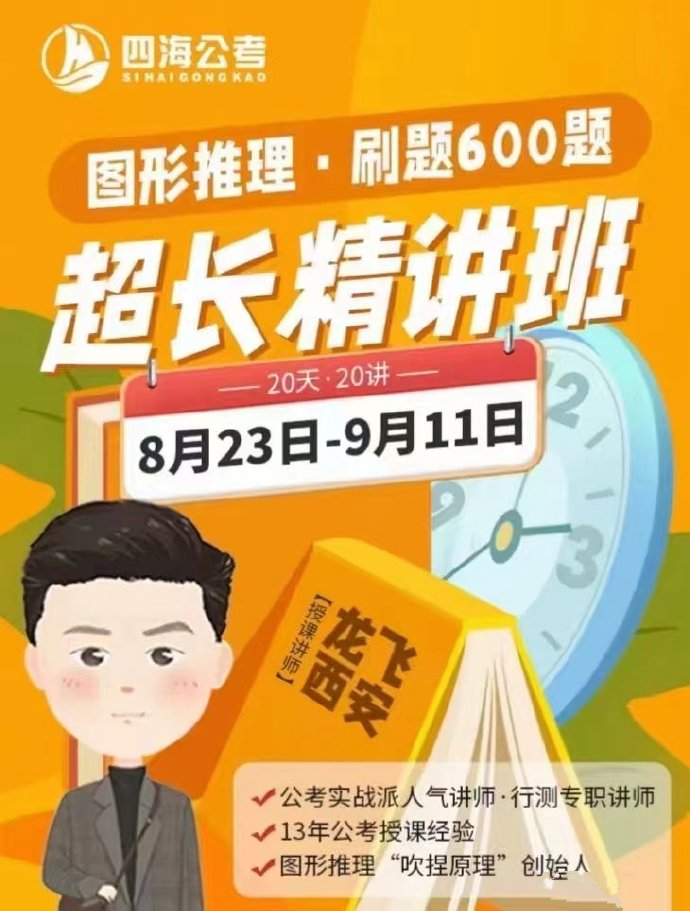 2025龙飞图形推理刷题600超长精讲班-公考资源站