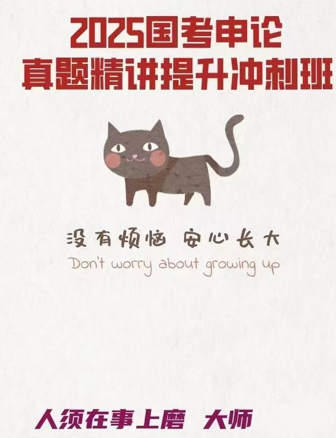2025刘大师国考申论真题精讲冲刺班-公考资源站