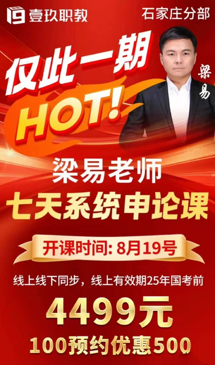 2025梁易省考七天系统申论课-公考资源站