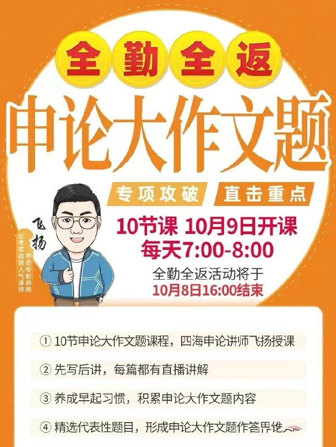 2025飞扬申论大作文题-公考资源站