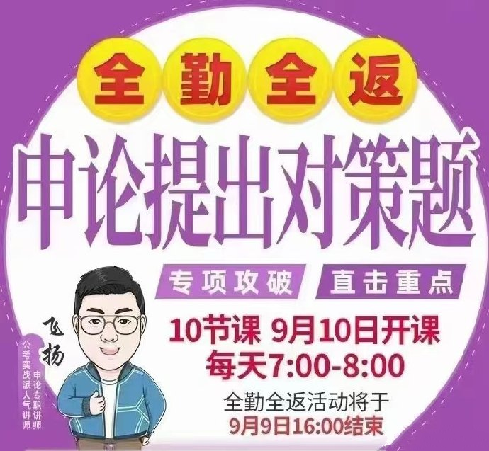 2025飞扬申论提出对策题-公考资源站