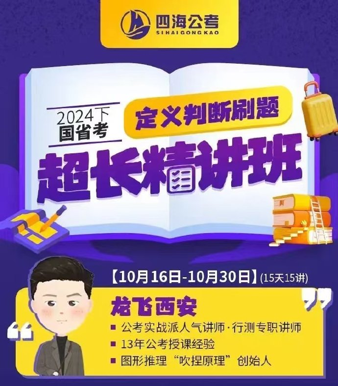 2025龙飞定义判断刷题超长精讲班-公考资源站