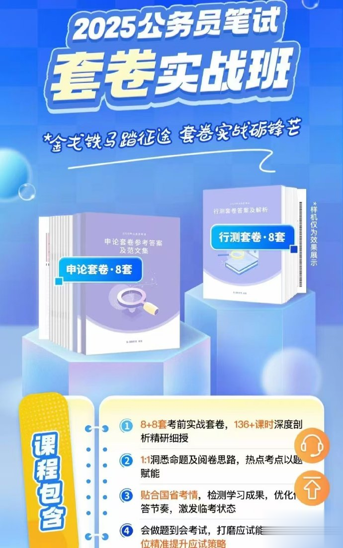 2025CG公考套卷实战班【行测申论8套卷】-公考资源站