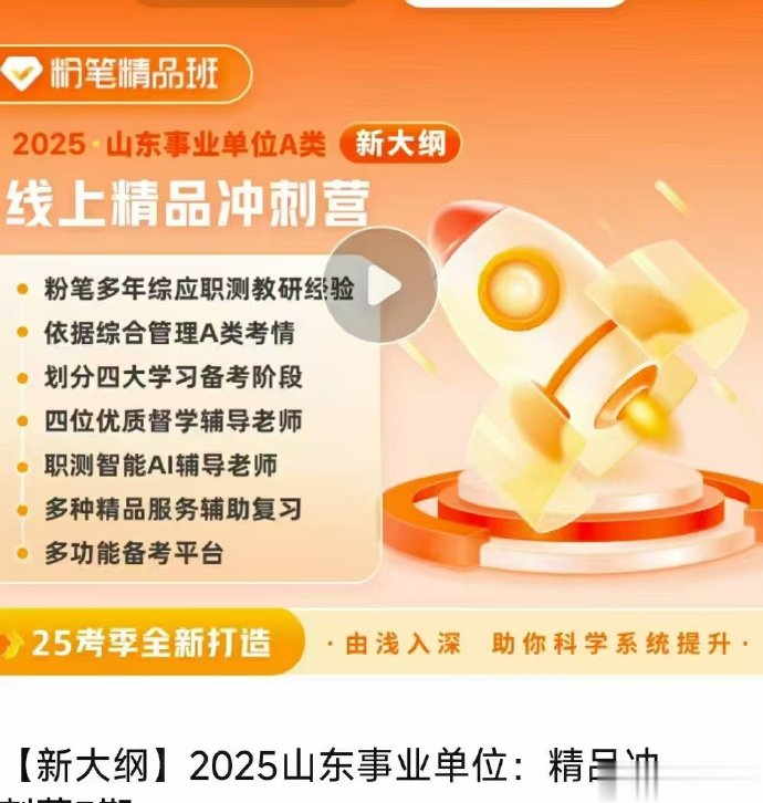 2025FB山东事业单位精品冲刺课-公考资源站