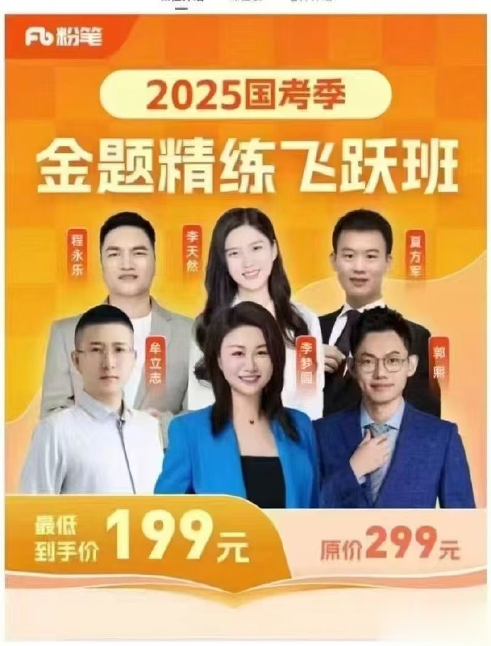 2025FB金题精炼飞跃班-公考资源站