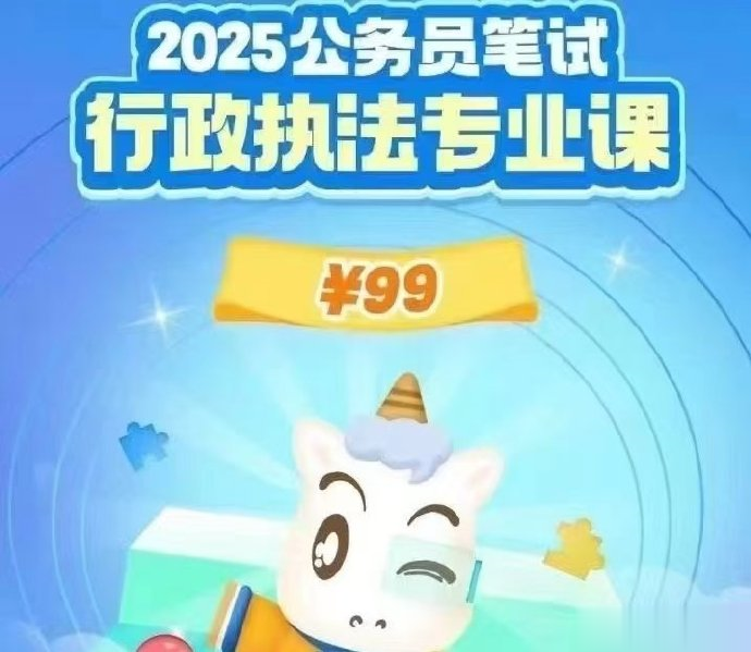 2025公务员笔试行政执法专业课-公考资源站