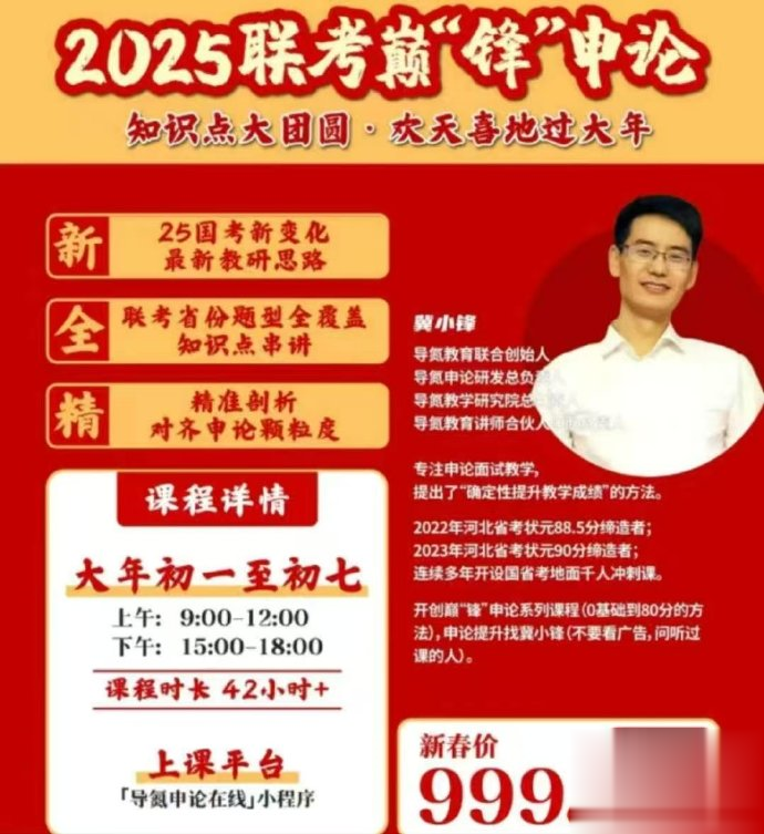 2025导D冀小锋新年巅峰申论-公考资源站