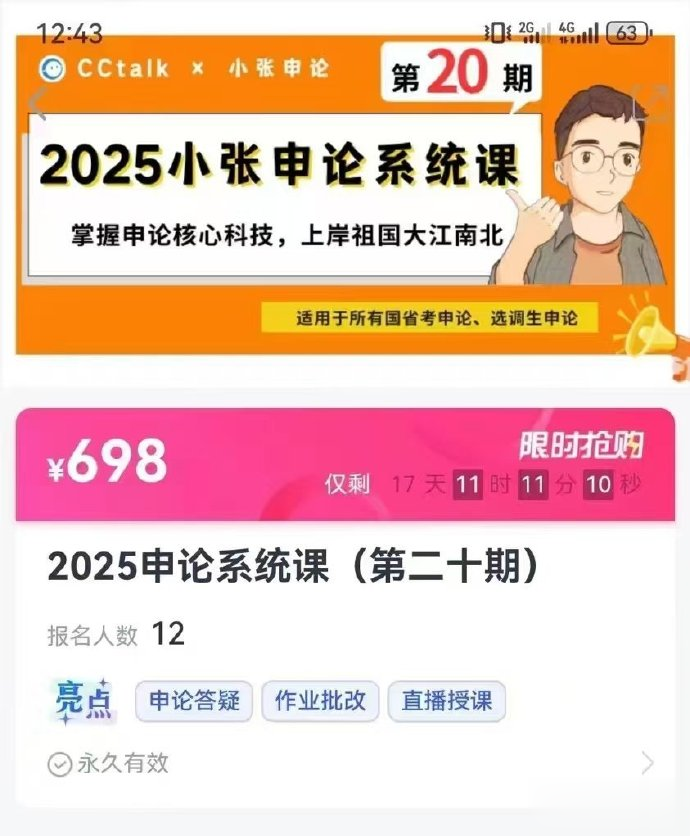 2025小张申论系统班第20期-公考资源站