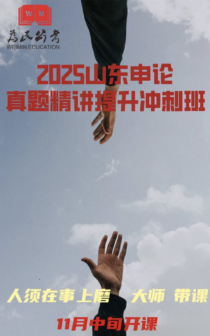 2025山东省考刘大师申论冲刺提升真题班-公考资源站