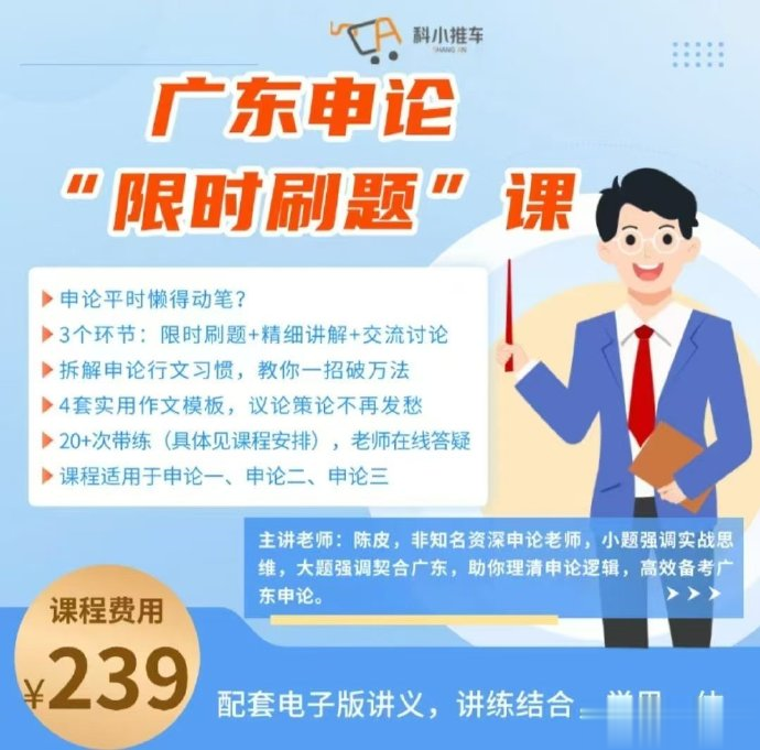 2025广东省考科小推车申论限时刷题营-公考资源站