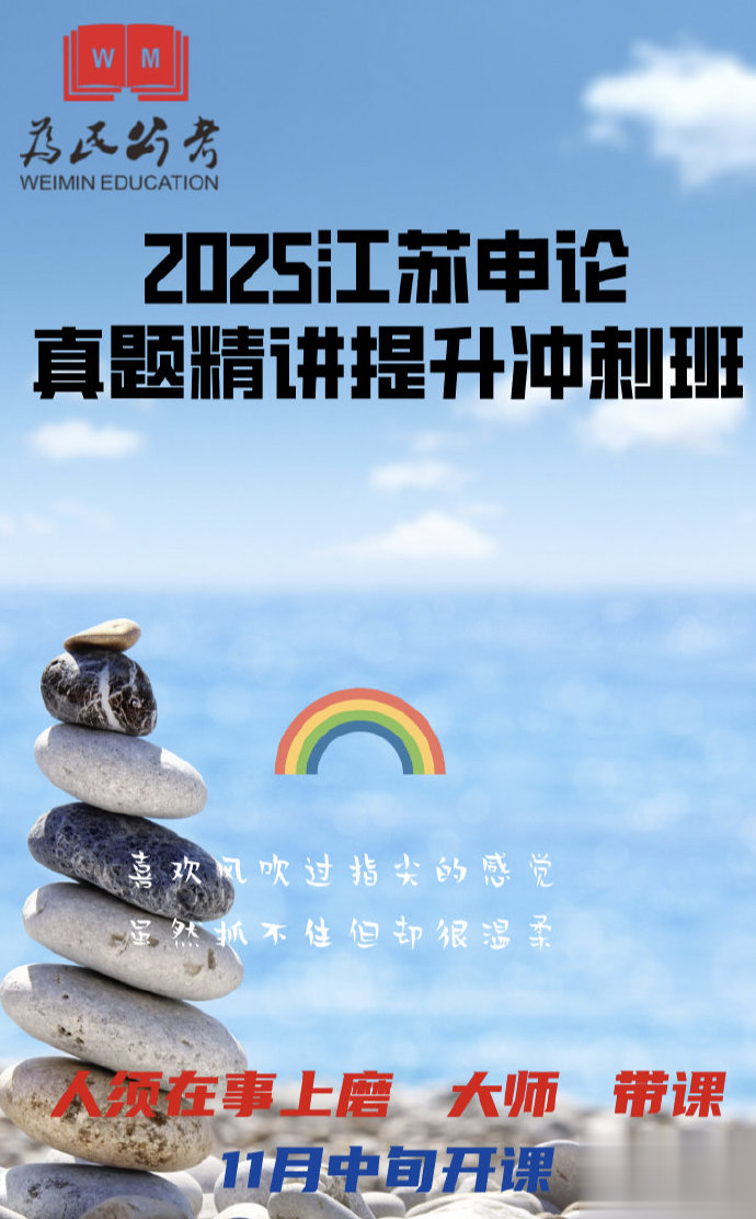 2025江苏省考刘大师申论冲刺提升真题班-公考资源站