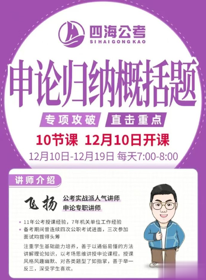 2025省考飞扬申论归纳概括题早课-公考资源站